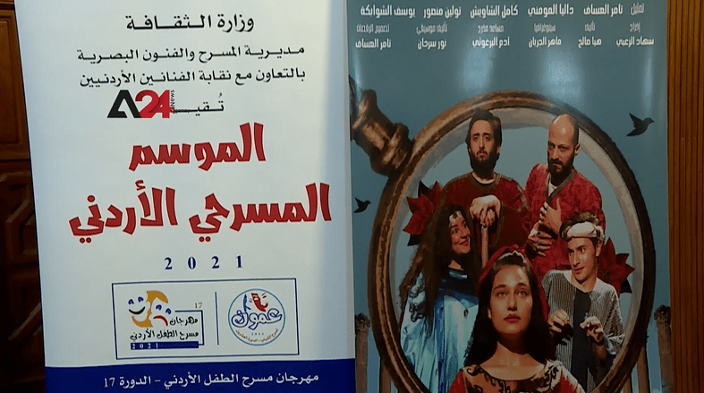 Jordan – ‘Shamousa’ Play Commences the Jordanian theater season 2021