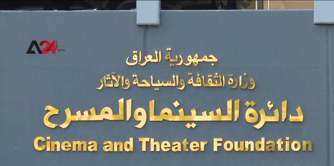 العراق- انطلاق الدورة الثانية لمهرجان بغداد الدولي للمسرح والسينما
