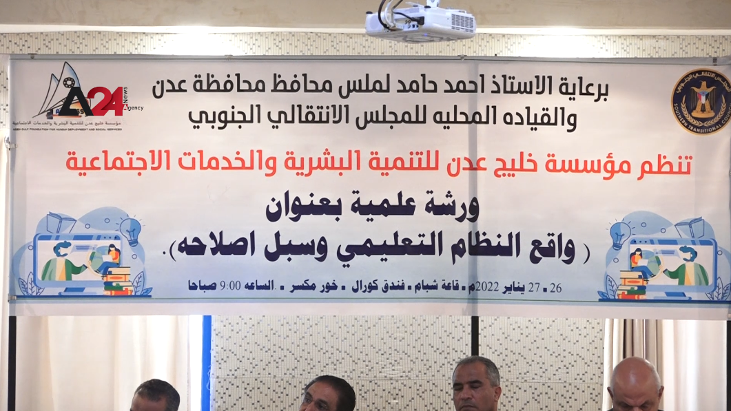 Yemen - Aden holds a workshop to assess the educational system and reform it