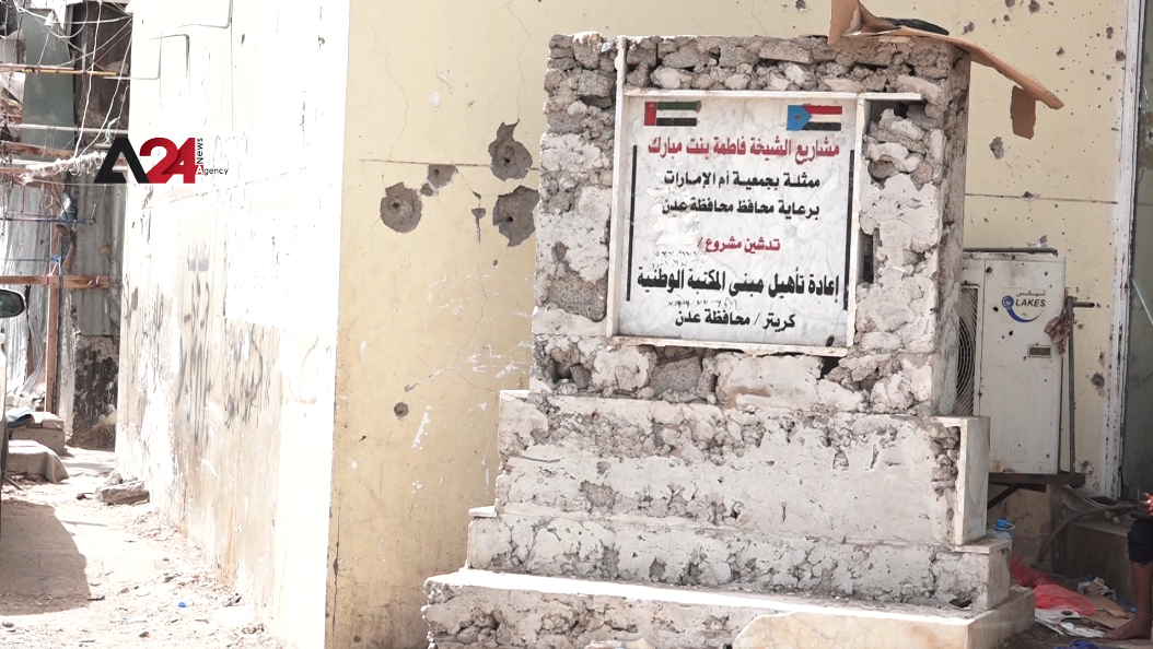 Yemen - Calls for the redevelopment of the ancient library in Aden