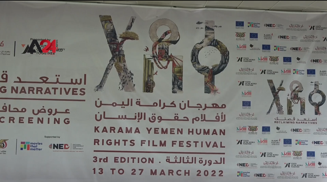اليمن- انطلاق مهرجان كرامة اليمن للأفلام في تعز