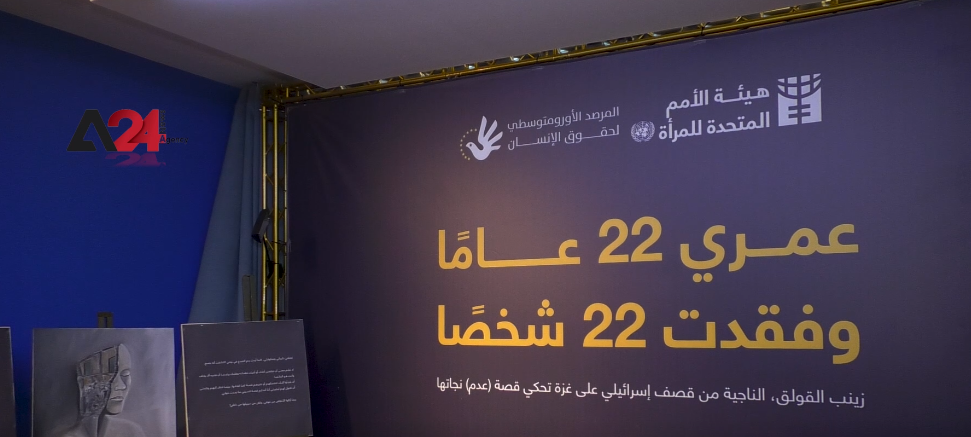 Palestine - Exhibition opens in Gaza to commemorate lives of family members.