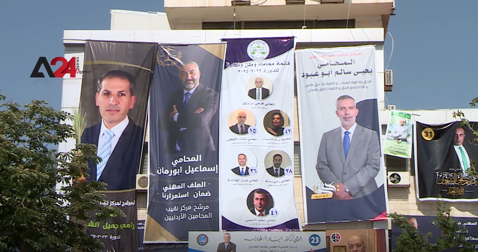 الأردن – بدء انتخابات نقابة المحامين في الأردن