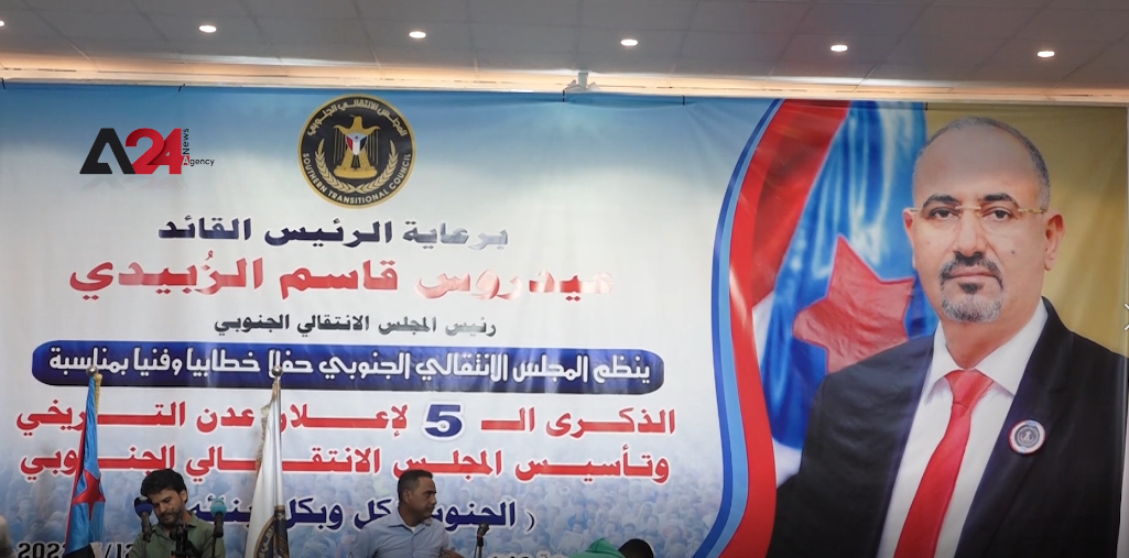 اليمن- المجلس الانتقالي الجنوبي يحيي الذكرى الخامسة لإعلان عدن وتأسيسه