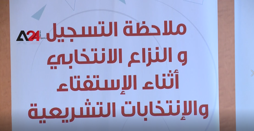 Tunisia – Tunis NGO raises questions about voter registration in advance of crucial constitution referendum