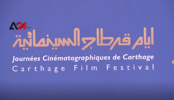 Tunisia – 33rd Carthage Film Festival kicks off in Tunisia